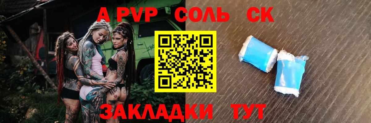 APVP  А ПВП крисы CK  Славгород  Вход с VPN  Alpha PVP СК КРИС  A-PVP Соль 