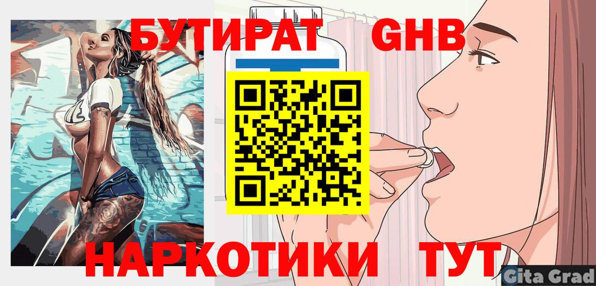 Бутират бутандиол  Вход с VPN  Бутират  Славгород 