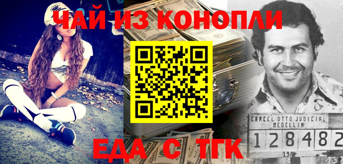 Славгород  Печенье с ТГК марихуана  Вход с VPN 