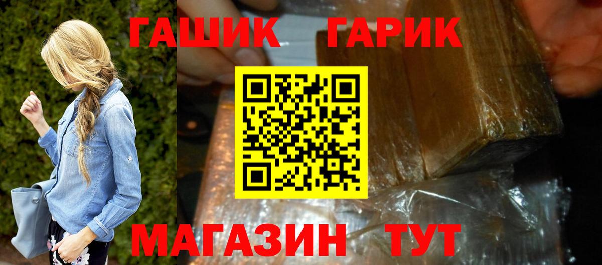 ГАШ гашик  Гашиш  цена наркотик  Славгород  Вход с VPN  ГАШ Изолятор 