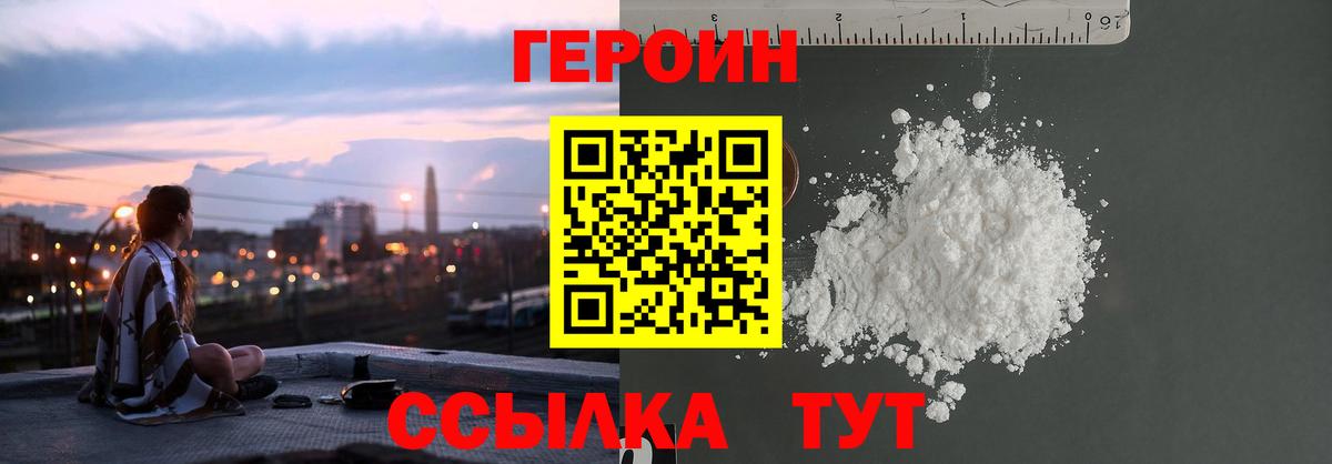 Славгород  ГЕРОИН Heroin  Вход с VPN 
