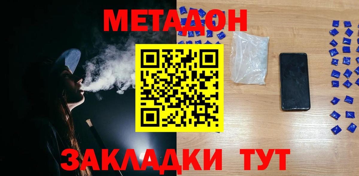 Метадон VHQ  Вход с VPN  Славгород 