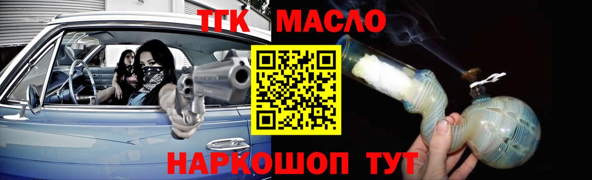 ТГК жижа Славгород