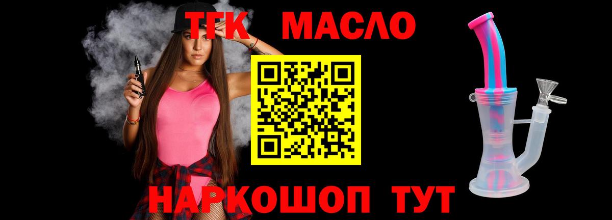 Славгород  Дистиллят ТГК концентрат  Вход с VPN 